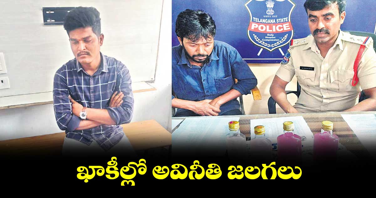 ఖాకీల్లో అవినీతి జలగలు