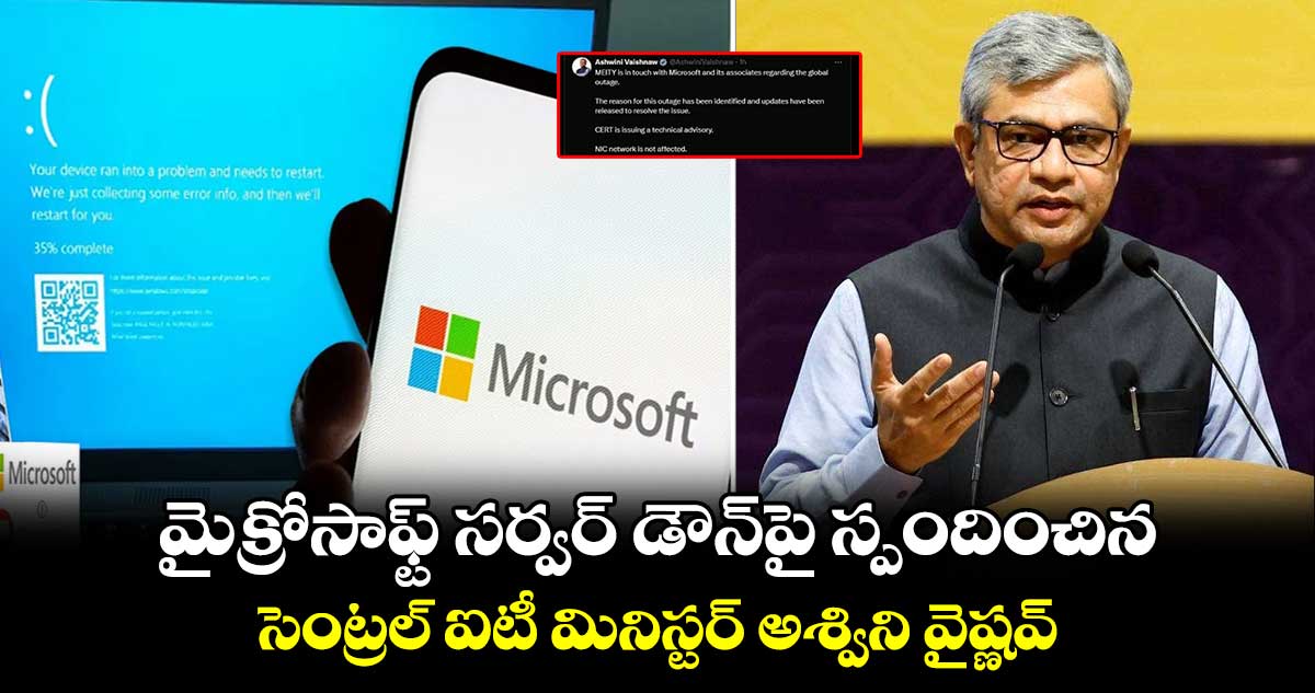 మైక్రోసాఫ్ట్ సర్వర్ డౌన్పై స్పందించిన సెంట్రల్ ఐటీ మినిస్టర్ అశ్విని వైష్ణవ్