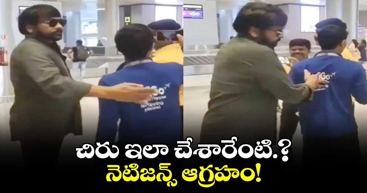 చిరు ఫ్యాన్స్ Vs బాలయ్య ఫ్యాన్స్..ఆ అభిమానితో చిరు అలా చేయడంతో మొదలైన సోషల్ మీడియా వార్