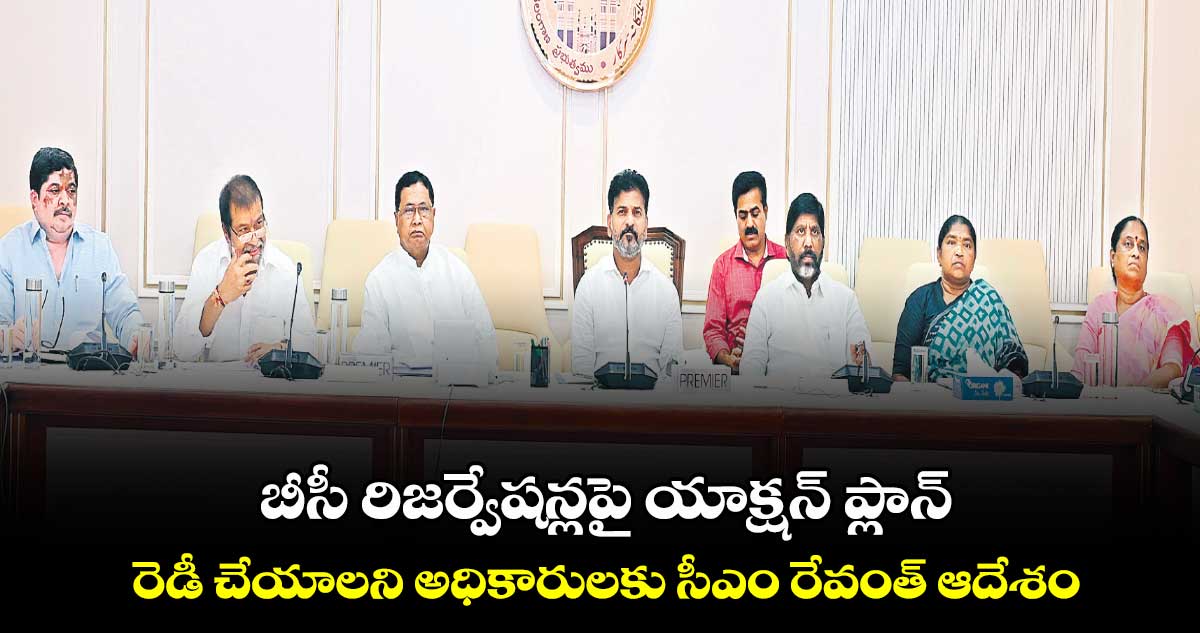 బీసీ రిజర్వేషన్లపై యాక్షన్ ప్లాన్..రెడీ చేయాలని అధికారులకు సీఎం రేవంత్ ఆదేశం