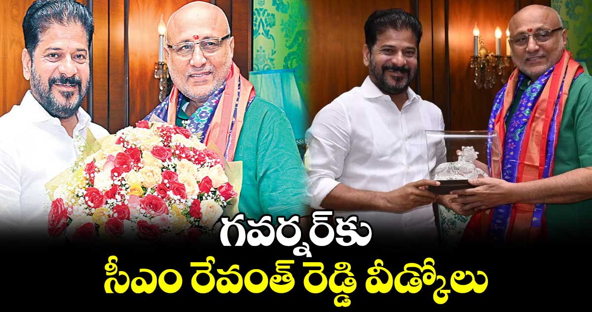 గవర్నర్​కు సీఎం రేవంత్ రెడ్డి వీడ్కోలు