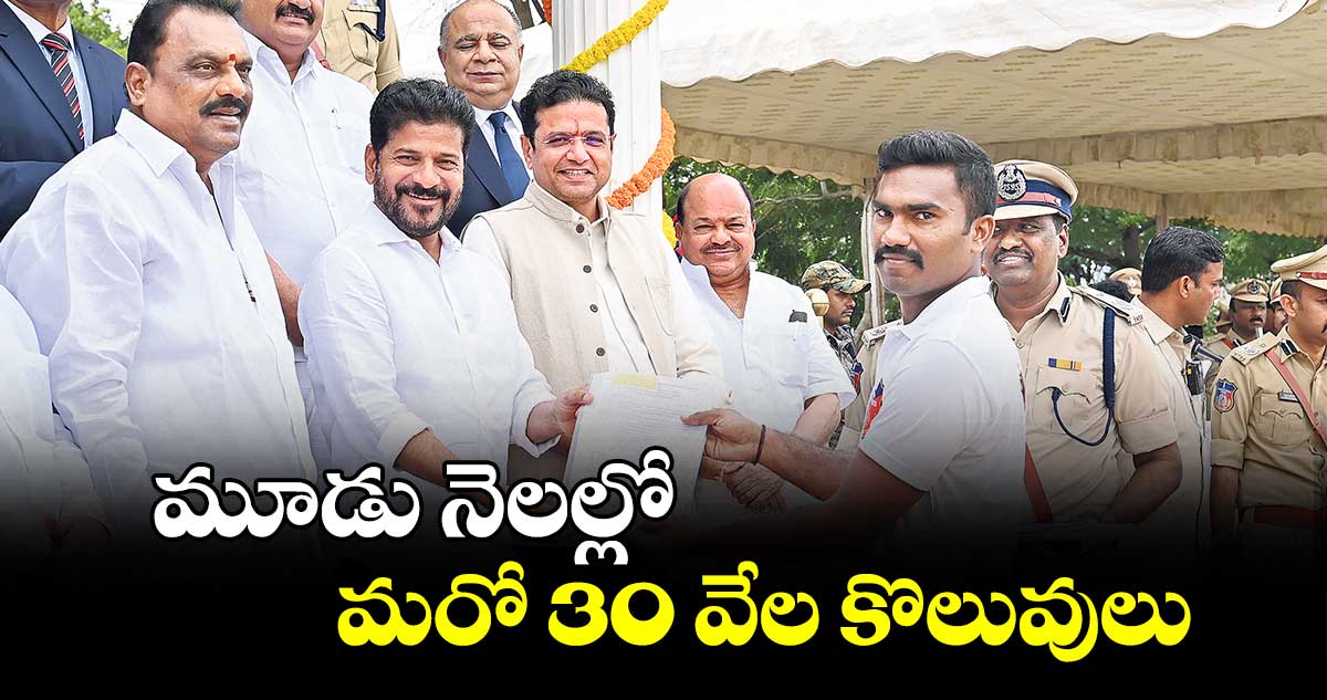 మూడు నెలల్లో మరో 30 వేల కొలువులు: సీఎం రేవంత్ రెడ్డి