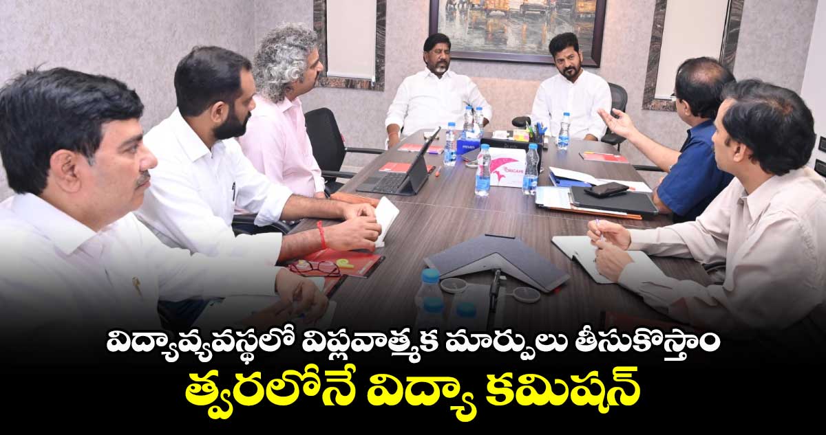 విద్యావ్యవస్థలో విప్లవాత్మక మార్పులు తీసుకొస్తాం : సీఎం రేవంత్ రెడ్డి