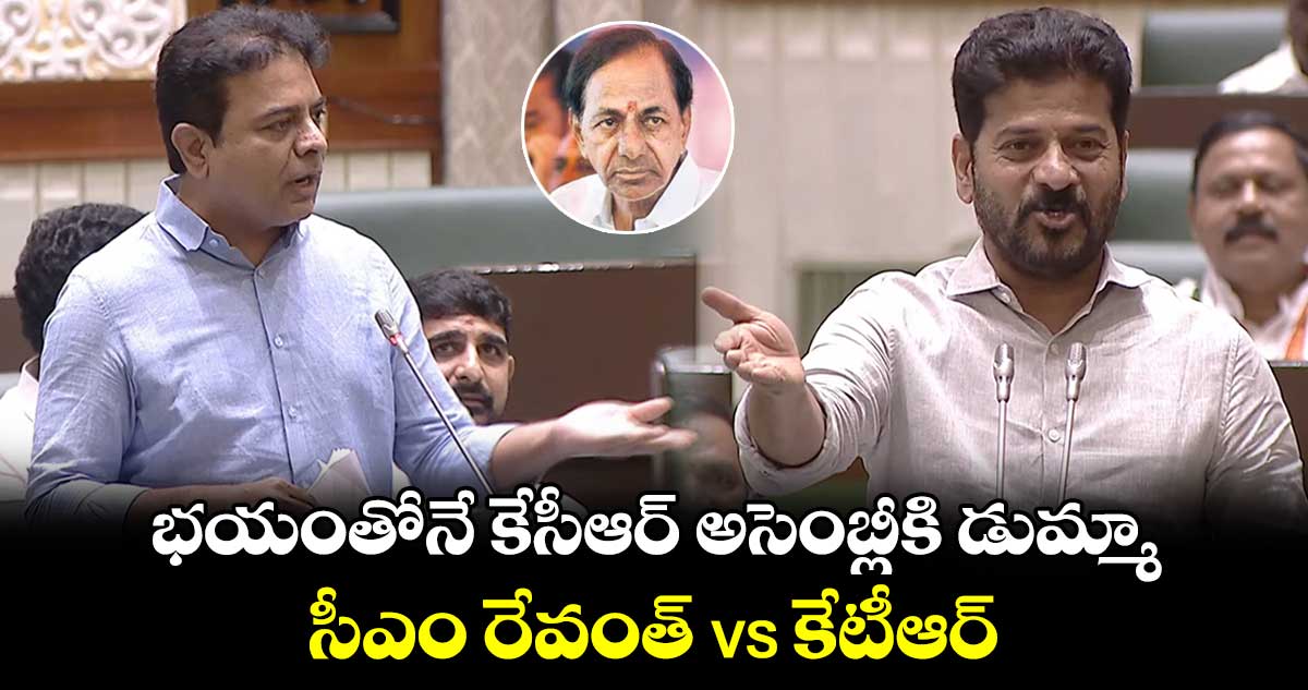 భయంతోనే కేసీఆర్ అసెంబ్లీకి డుమ్మా : సీఎం రేవంత్