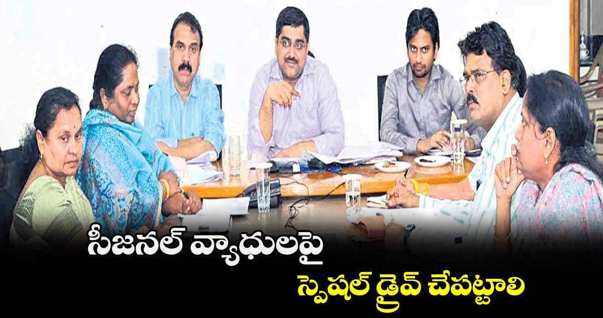 సీజనల్​ వ్యాధులపై స్పెషల్​ డ్రైవ్ ​చేపట్టాలి : కలెక్టర్ ​హనుమంతు 