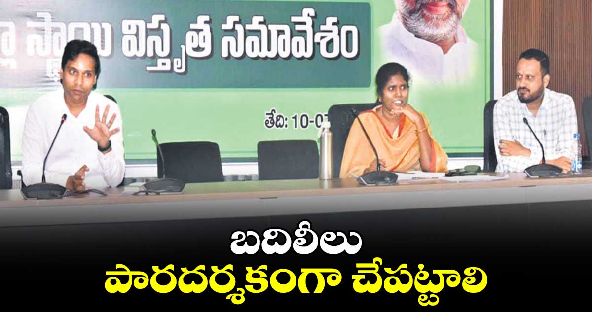 బదిలీలు పారదర్శకంగా చేపట్టాలి : కలెక్టర్ ముజామ్మిల్ ఖాన్