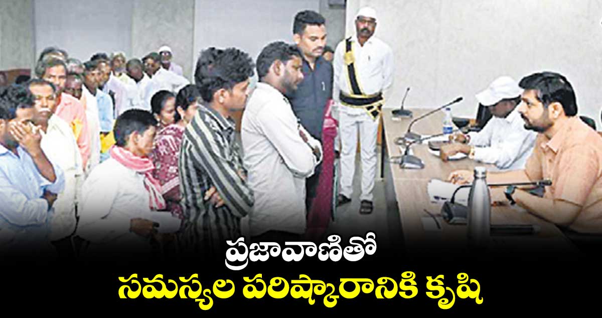 ప్రజావాణితో సమస్యల పరిష్కారానికి కృషి : కలెక్టర్ వెంకటేశ్ ధోత్రే