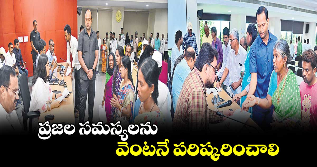 ప్రజల సమస్యలను వెంటనే పరిష్కరించాలి : కలెక్టర్  విజయేందిర బోయి