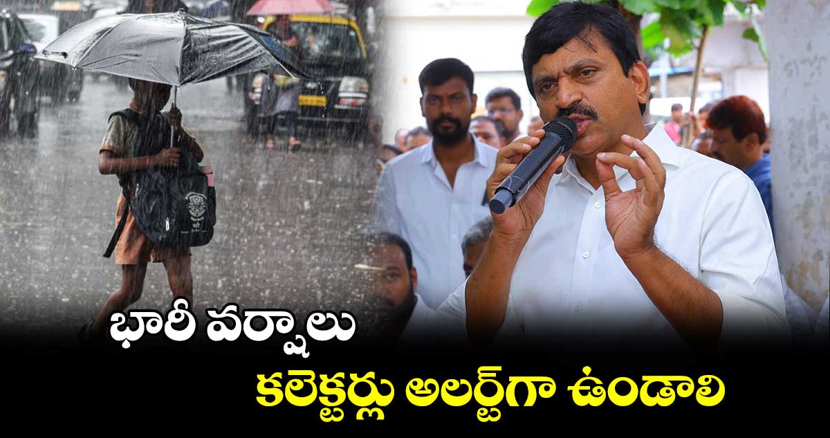 భారీ వర్షాలు.. కలెక్టర్లు అలర్ట్గా ఉండాలి: మంత్రి పొంగులేటి