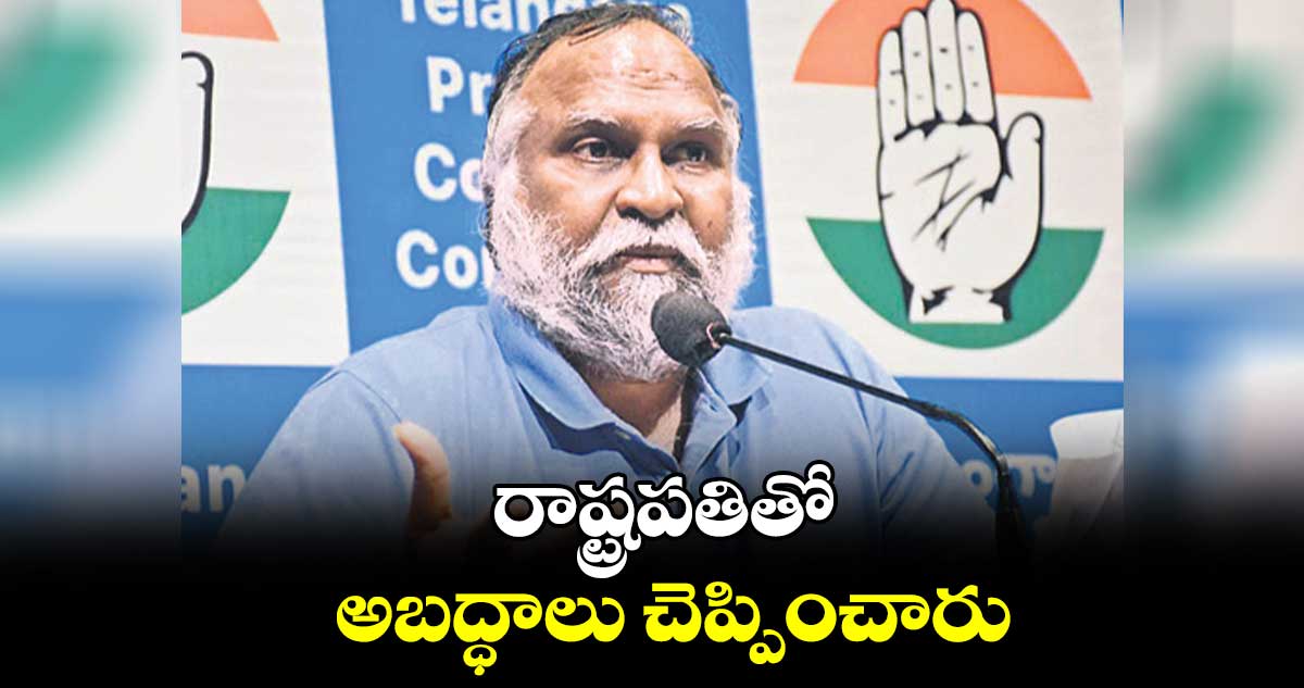 రాష్ట్రపతితో అబద్ధాలు చెప్పించారు : జగ్గా రెడ్డి