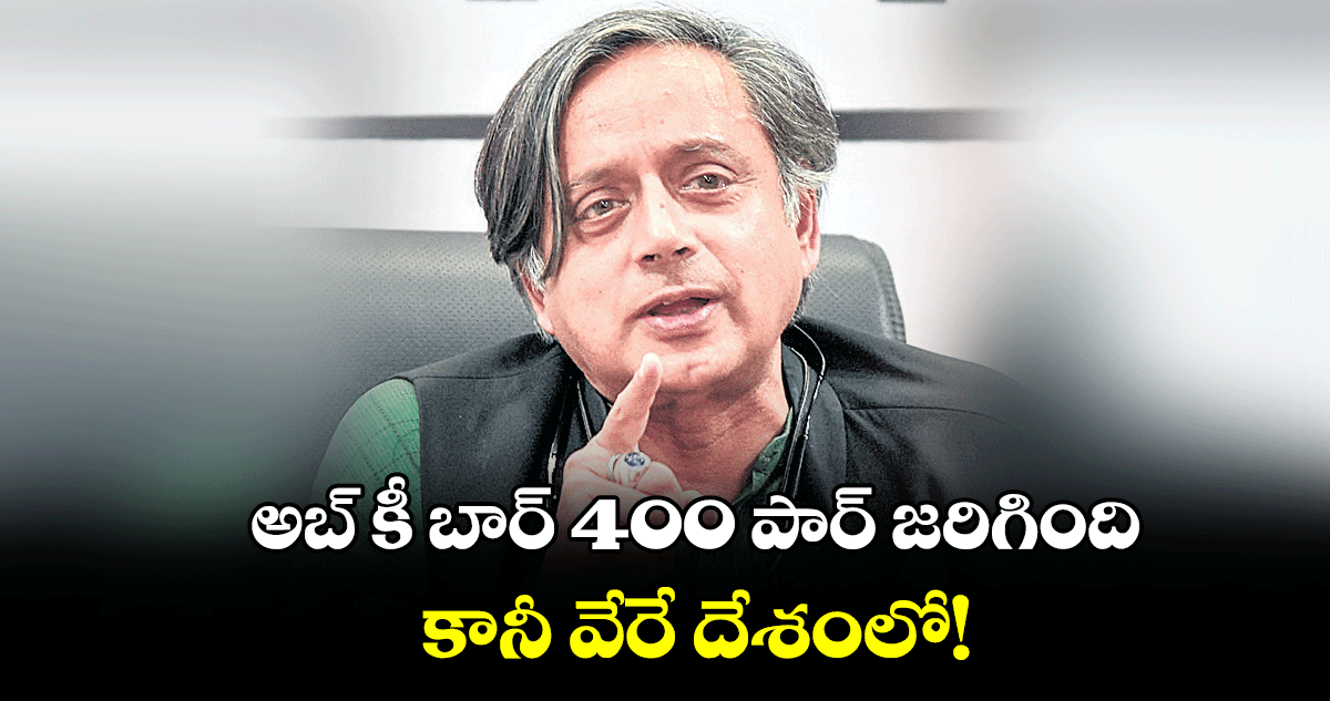 అబ్ కీ బార్ 400 పార్ జరిగింది..కానీ వేరే దేశంలో!