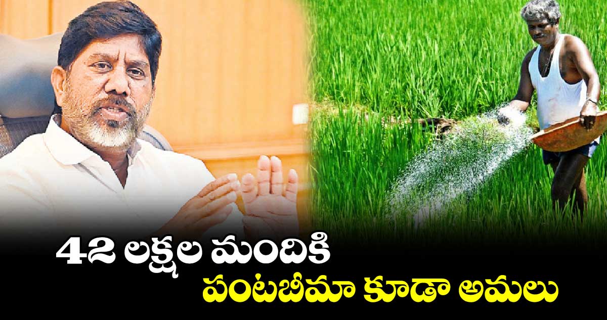 42 లక్షల మందికి పంటబీమా కూడా అమలు:  భట్టి