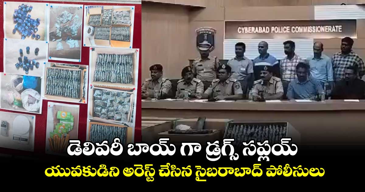 డెలివరీ బాయ్ గా  డ్రగ్స్ సప్లయ్ .. యువకుడిని అరెస్ట్ చేసిన సైబరాబాద్ పోలీసులు