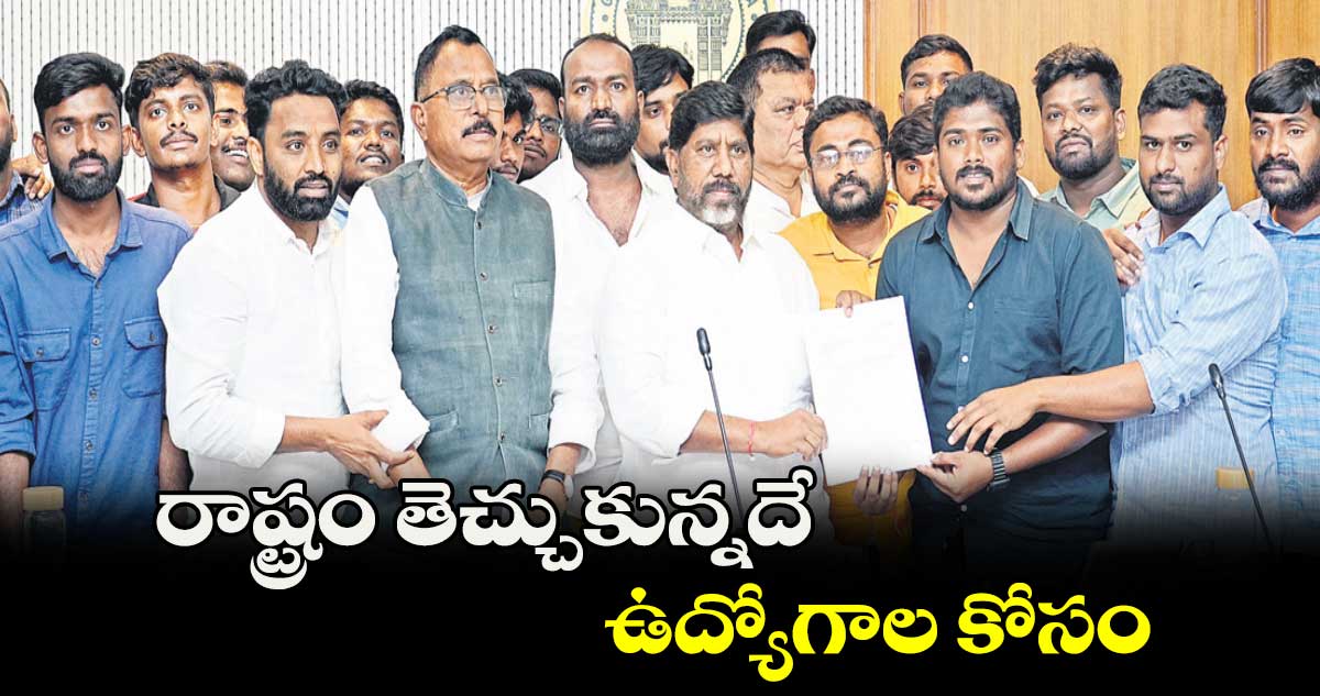 రాష్ట్రం తెచ్చుకున్నదే ఉద్యోగాల కోసం : డిప్యూటీ సీఎం భట్టి