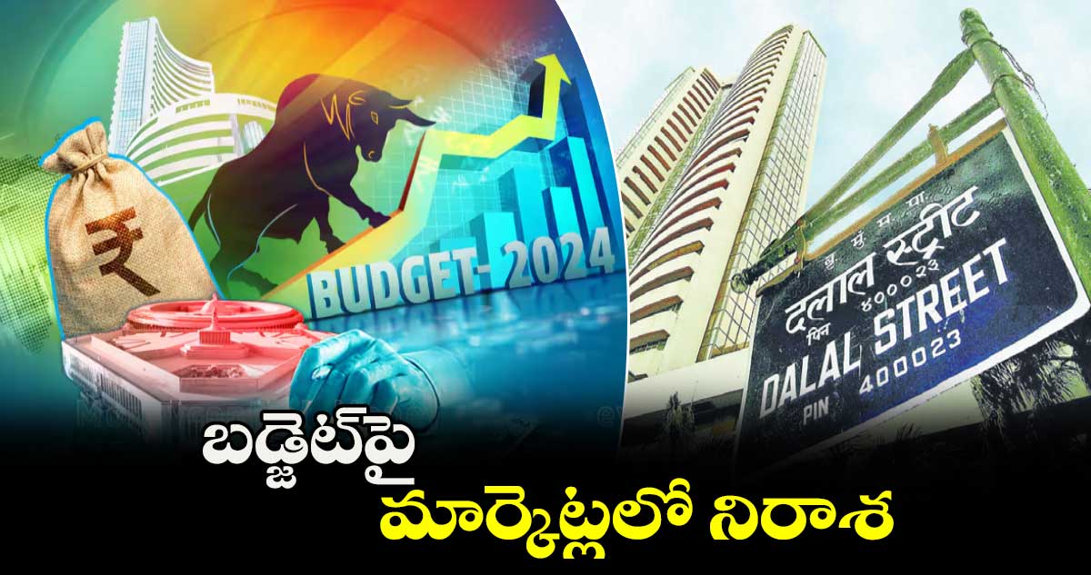 బడ్జెట్​పై మార్కెట్లలో నిరాశ