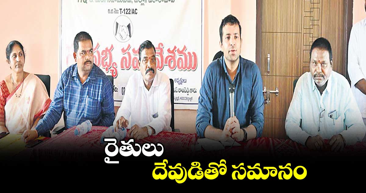 రైతులు దేవుడితో సమానం : కలెక్టర్ ప్రతీక్ జైన్ 