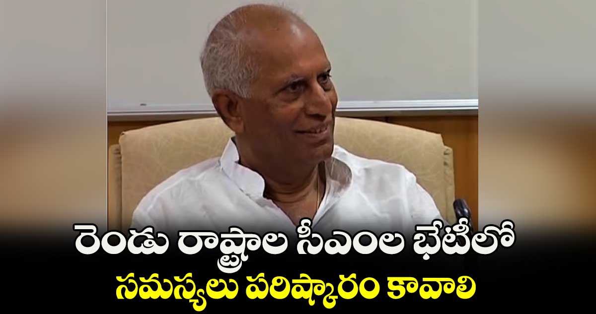 రెండు రాష్ట్రాల సీఎంల భేటీలో సమస్యలు పరిష్కారం కావాలి : డీకే సమరసింహా రెడ్డి