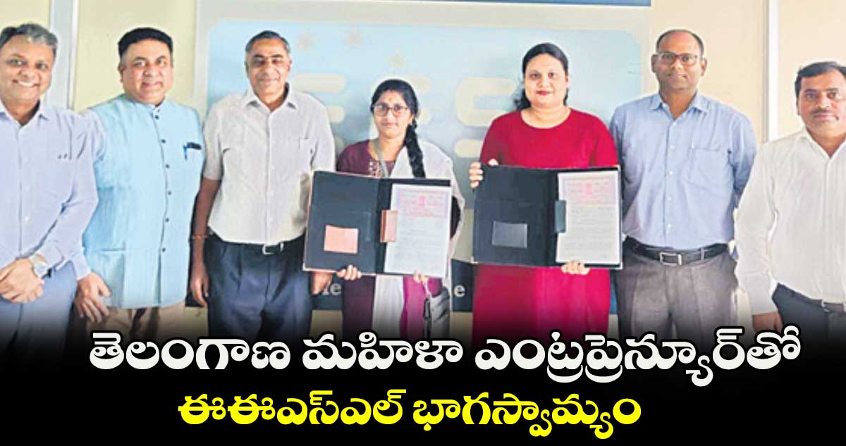 తెలంగాణ మహిళా ఎంట్రప్రెన్యూర్​తో...ఈఈఎస్​ఎల్​ భాగస్వామ్యం