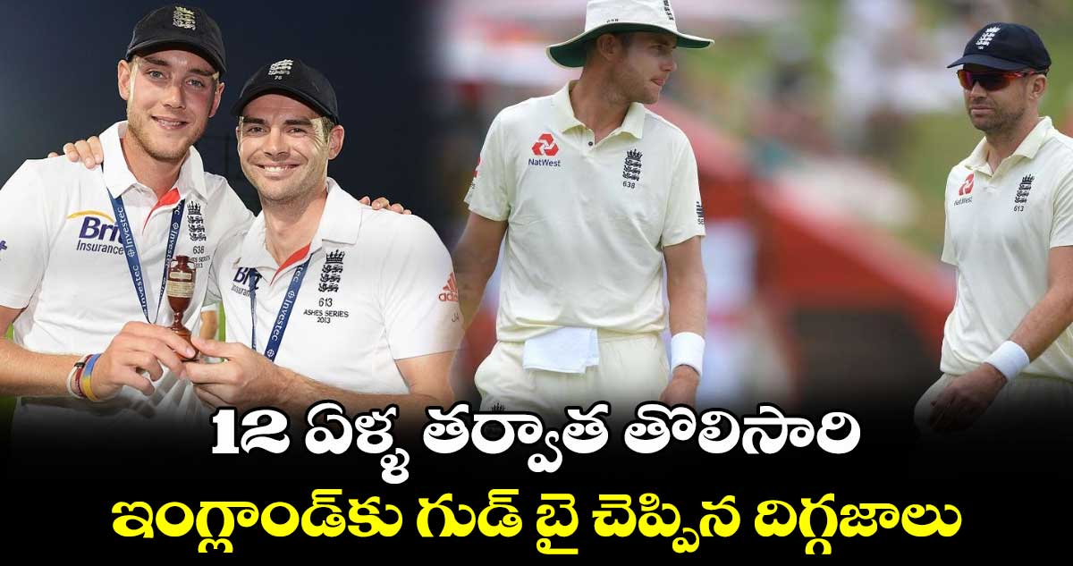 ENG v WI 2024: 12 ఏళ్ళ తర్వాత తొలిసారి.. ఇంగ్లాండ్‌కు గుడ్ బై చెప్పిన దిగ్గజాలు