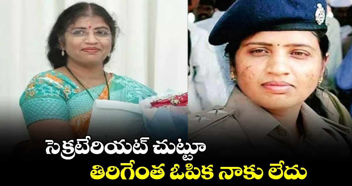 సెక్రటేరియట్ చుట్టూ తిరిగేంత ఓపిక నాకు లేదు: నళిని