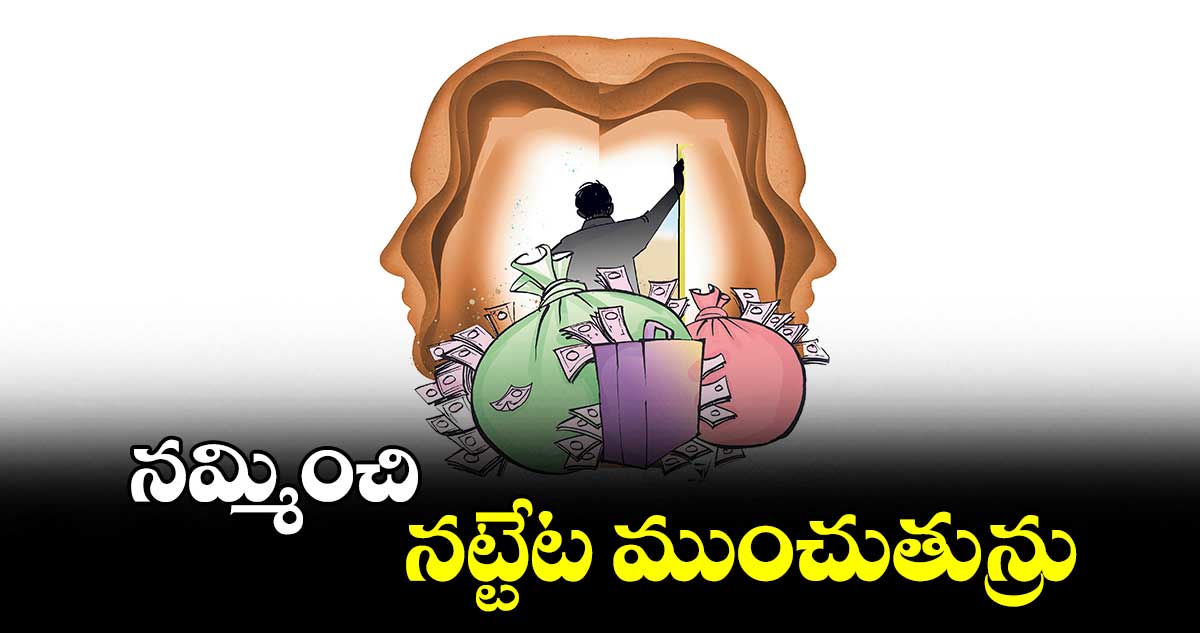 నమ్మించి నట్టేట ముంచుతున్రు