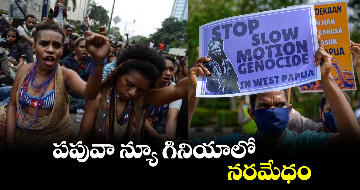 పపువా న్యూ గినియాలో నరమేధం