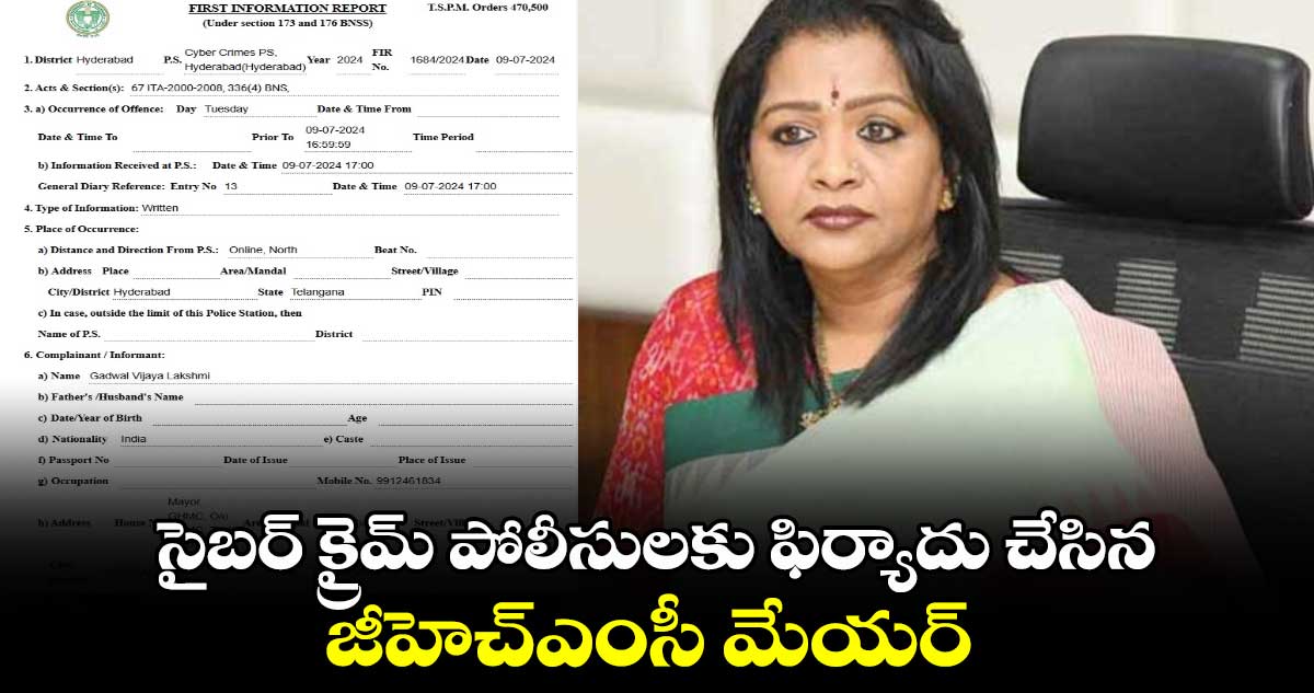 సైబర్ క్రైమ్ పోలీసులకు ఫిర్యాదు చేసిన జీహెచ్ఎంసీ మేయర్ 