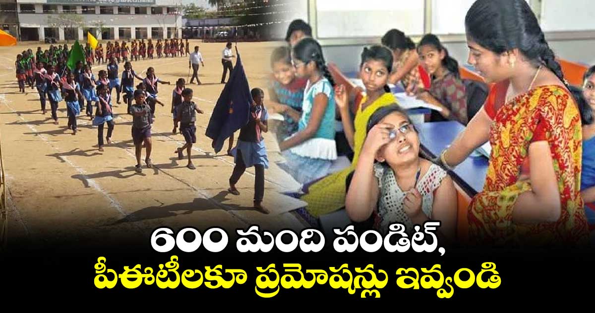 600 మంది పండిట్, పీఈటీలకూ ప్రమోషన్లు ఇవ్వండి
