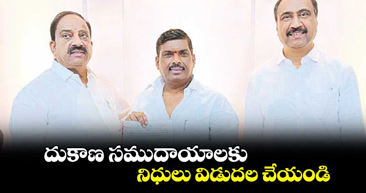 దుకాణ సముదాయాలకు నిధులు విడుదల చేయండి : ఎమ్మెల్యే మహిపాల్​రెడ్డి