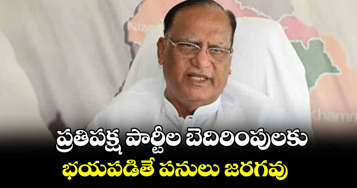 ప్రతిపక్ష పార్టీల బెదిరింపులకు భయపడితే పనులు జరగవు : గుత్తా సుఖేందర్​రెడ్డి 
