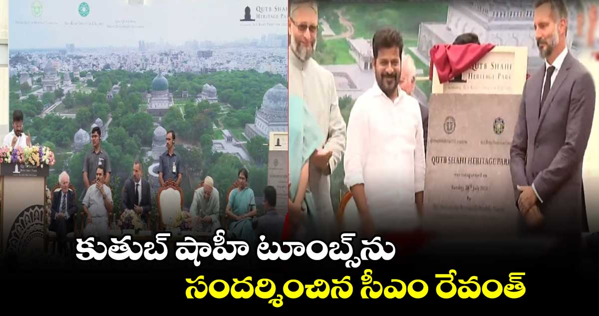  కుతుబ్ షాహీ టూంబ్స్⁬ను సందర్శించిన సీఎం రేవంత్