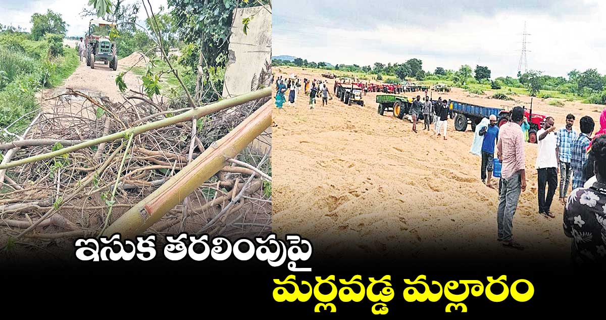 ఇసుక తరలింపుపై మర్లవడ్డ మల్లారం