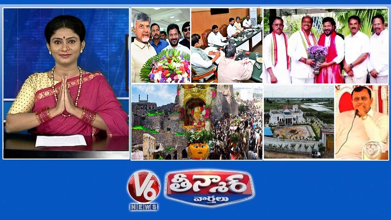 సీఎం సమావేశం | కాంగ్రెస్‌లో చేరిన బీఆర్‌ఎస్ ఎమ్మెల్యే | గోల్కొండ బోనాలు | బోలే బాబా ఆస్తులు | V6 తీన్మార్