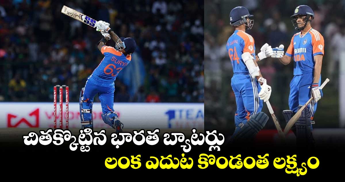 SL vs IND: చితక్కొట్టిన భారత బ్యాటర్లు.. లంక ఎదుట కొండంత లక్ష్యం