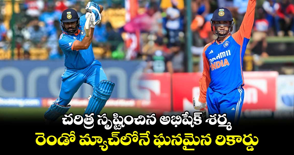 IND vs ZIM: చరిత్ర సృష్టించిన అభిషేక్ శర్మ.. రెండో మ్యాచ్‌లోనే ఘనమైన రికార్డు