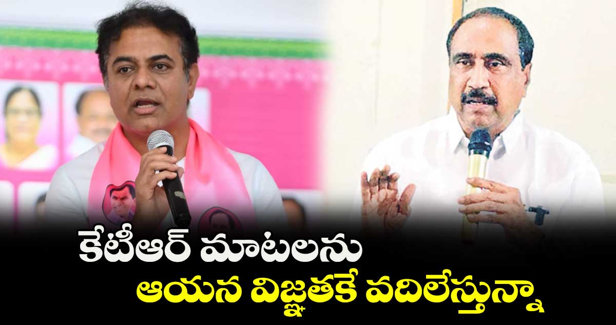 కేటీఆర్ మాటలను ఆయన విజ్ఞతకే వదిలేస్తున్నా : జగిత్యాల ఎమ్మెల్యే సంజయ్