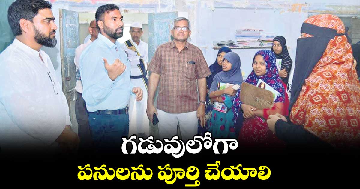  గడువులోగా పనులను పూర్తి చేయాలి : కలెక్టర్ సత్యప్రసాద్