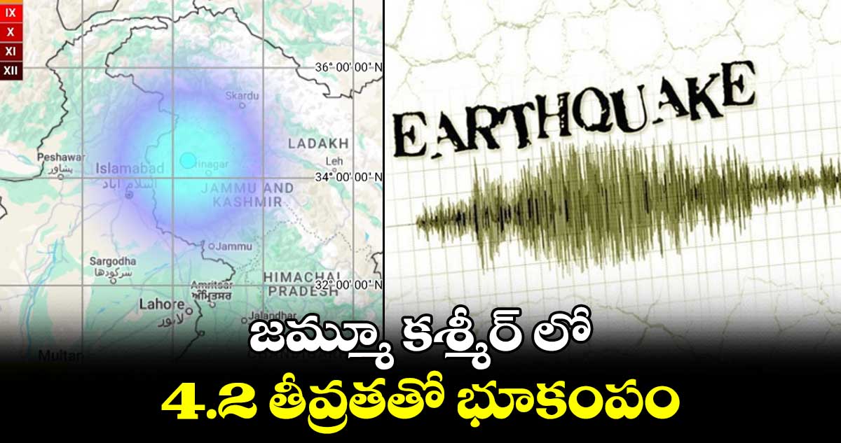 జమ్మూ కశ్మీర్ లో 4.2 తీవ్రతతో భూకంపం..