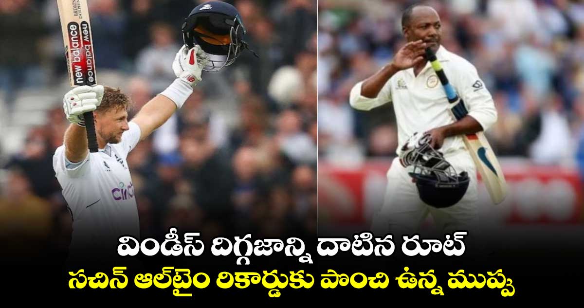 ENG v WI 2024: విండీస్ దిగ్గజాన్ని దాటిన రూట్.. సచిన్ ఆల్‌టైం రికార్డుకు పొంచి ఉన్న ముప్పు