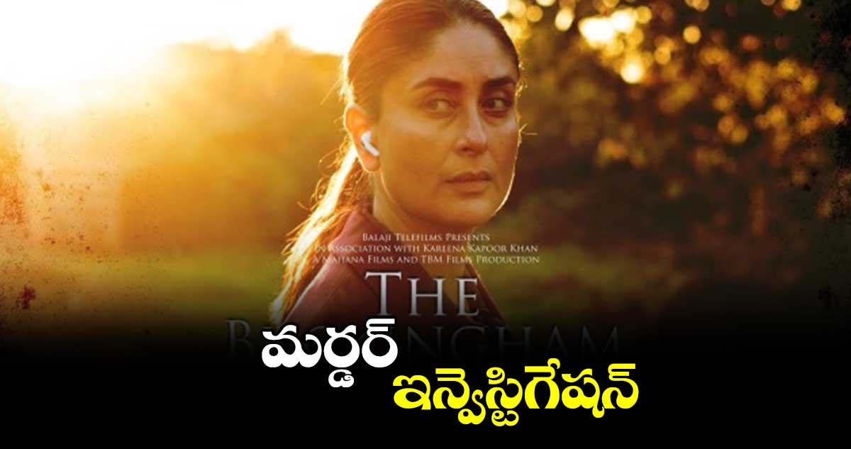 మర్డర్ ఇన్వెస్టిగేషన్