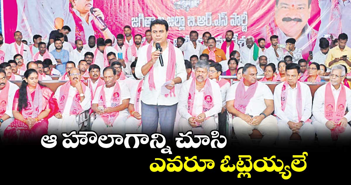 ఆ హౌలాగాన్ని చూసి ఎవరూ ఓట్లెయ్యలే