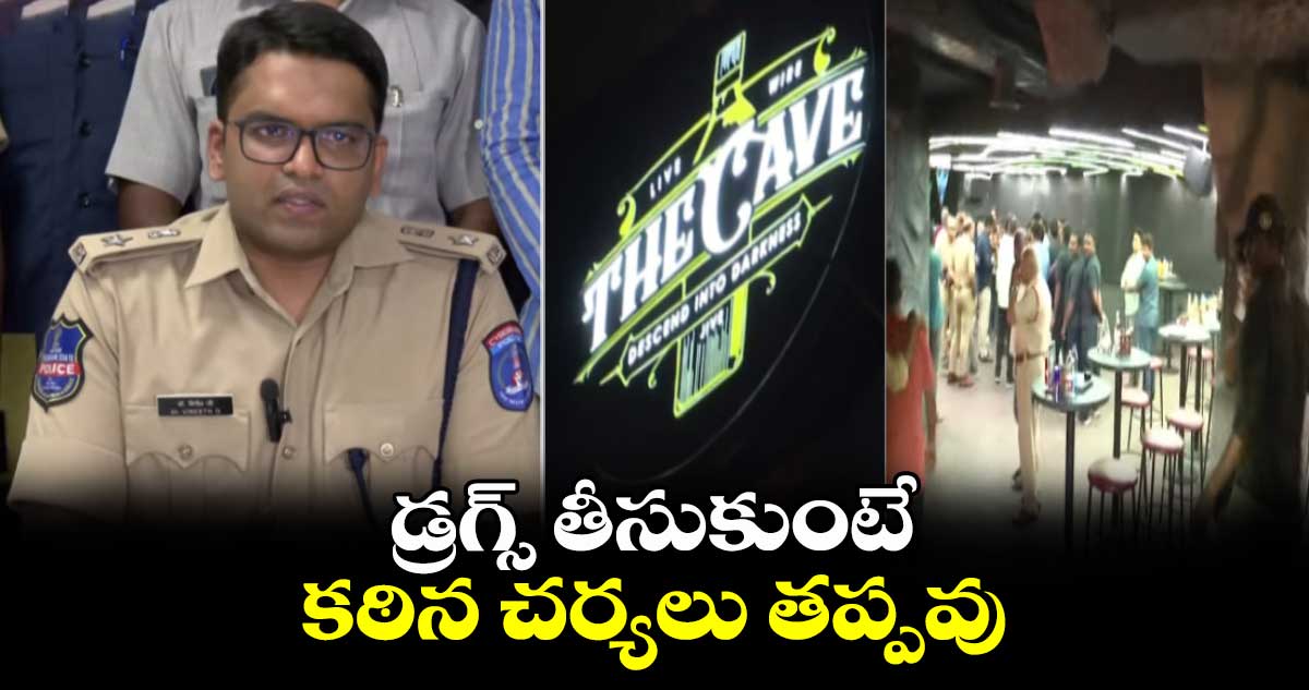 డ్రగ్స్ తీసుకుంటే కఠిన చర్యలు తప్పవు: మాదాపూర్ డీసీపీ