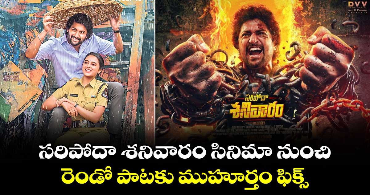 సరిపోదా శనివారం సినిమా నుంచి .. రెండో పాటకు ముహూర్తం ఫిక్స్