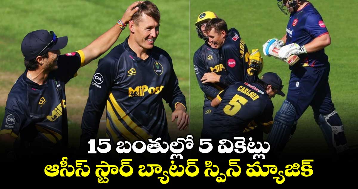 T20 Blast: 15 బంతుల్లో 5 వికెట్లు.. ఆసీస్ స్టార్ బ్యాటర్ స్పిన్ మ్యాజిక్