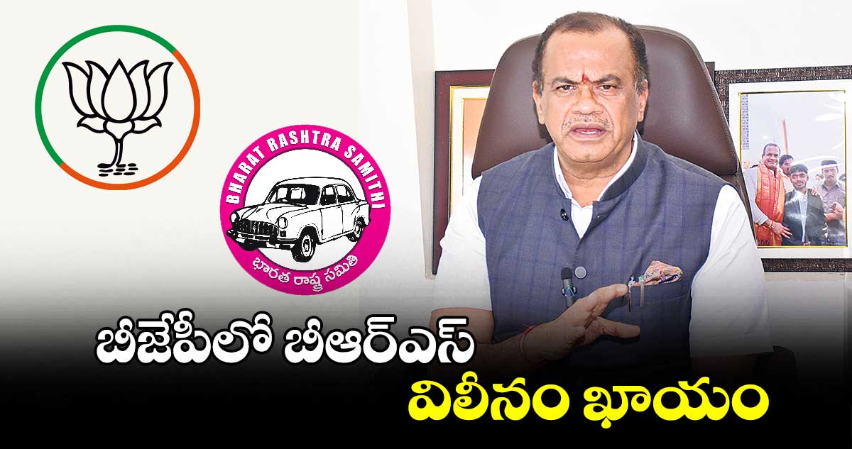 బీఆర్ఎస్​ను ఇప్పటికే ప్రజలు చీల్చి చెండాడారు