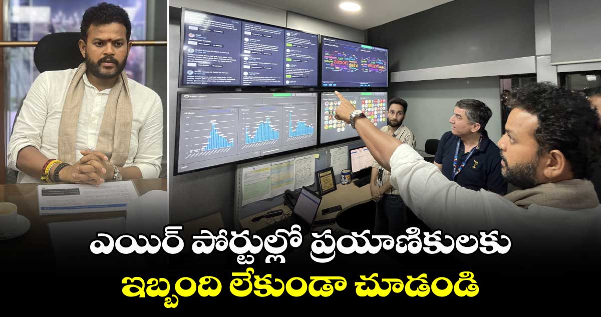 ప్రయాణికులకు ఇబ్బంది లేకుండా చూడండి: కేంద్రమంత్రి రామ్మోహన్ నాయుడు