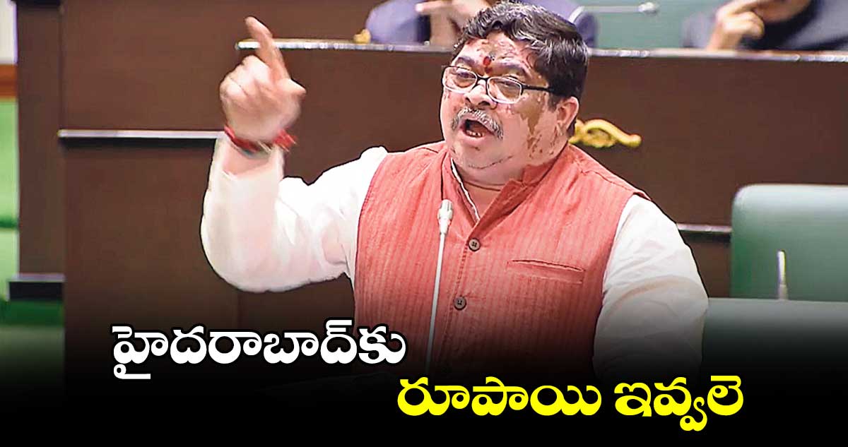 హైదరాబాద్​కు రూపాయి ఇవ్వలె : పొన్నం ప్రభాకర్