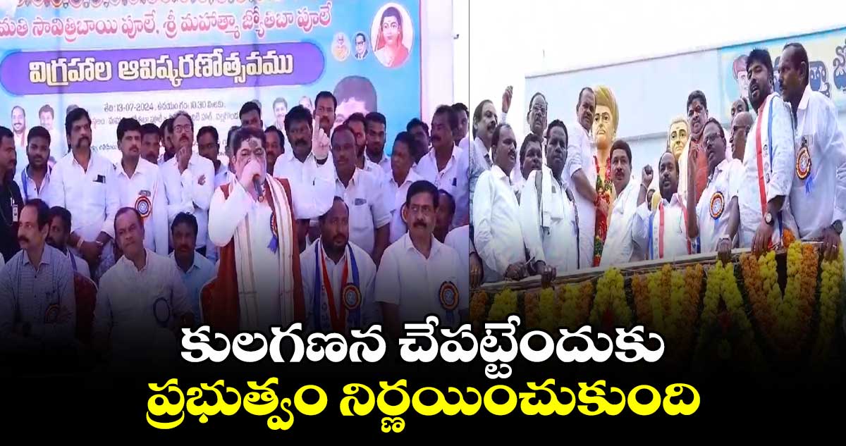 కులగణన చేపట్టేందుకు ప్రభుత్వం నిర్ణయించుకుంది : మంత్రి పొన్నం 