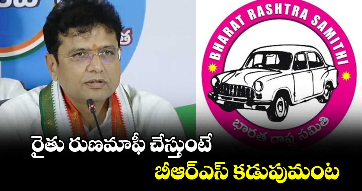 రైతు రుణమాఫీ చేస్తుంటే బీఆర్⁬ఎస్ కడుపుమంట:మంత్రి శ్రీధర్ బాబు