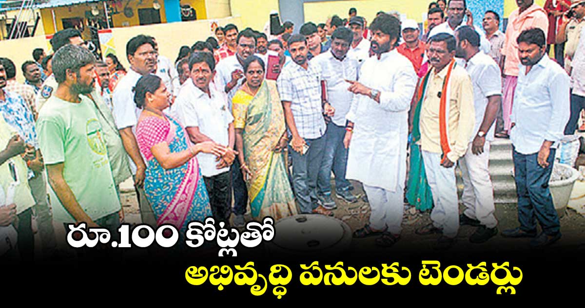 రూ.100 కోట్లతో అభివృద్ధి పనులకు టెండర్లు  : ఎంఎస్ రాజ్ ఠాకూర్